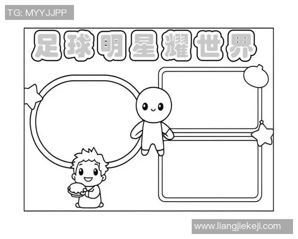 简单易学的足球明星简笔画教程适合儿童和初学者 简单易学的足球明星简笔画教程适合儿童和初学者