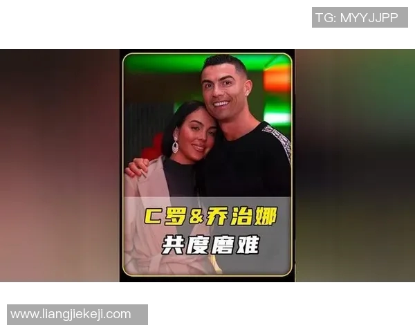 足球明星C罗与乔治娜的爱情故事揭秘他们的甜蜜生活与事业成就 足球明星C罗与乔治娜的爱情故事揭秘他们的甜蜜生活与事业成就